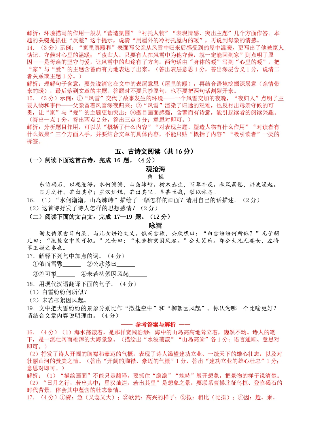 【试卷】2026-2027学年统编版七年级语文上册第一次月考试卷(基础卷 原卷+答案解析)-第10张图片-四季读书网 【试卷】2026-2027学年统编版七年级语文上册第一次月考试卷(基础卷 原卷+答案解析)-第10张图片-四季读书网