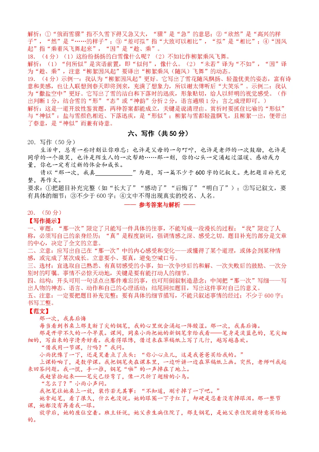 【试卷】2026-2027学年统编版七年级语文上册第一次月考试卷(基础卷 原卷+答案解析)-第11张图片-四季读书网 【试卷】2026-2027学年统编版七年级语文上册第一次月考试卷(基础卷 原卷+答案解析)-第11张图片-四季读书网