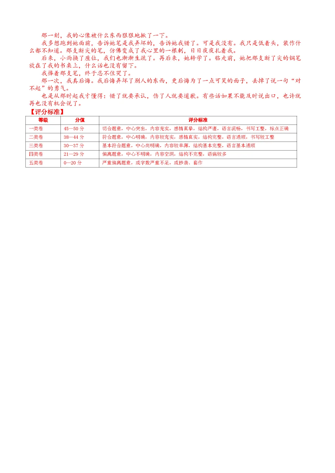 【试卷】2026-2027学年统编版七年级语文上册第一次月考试卷(基础卷 原卷+答案解析)-第12张图片-四季读书网 【试卷】2026-2027学年统编版七年级语文上册第一次月考试卷(基础卷 原卷+答案解析)-第12张图片-四季读书网