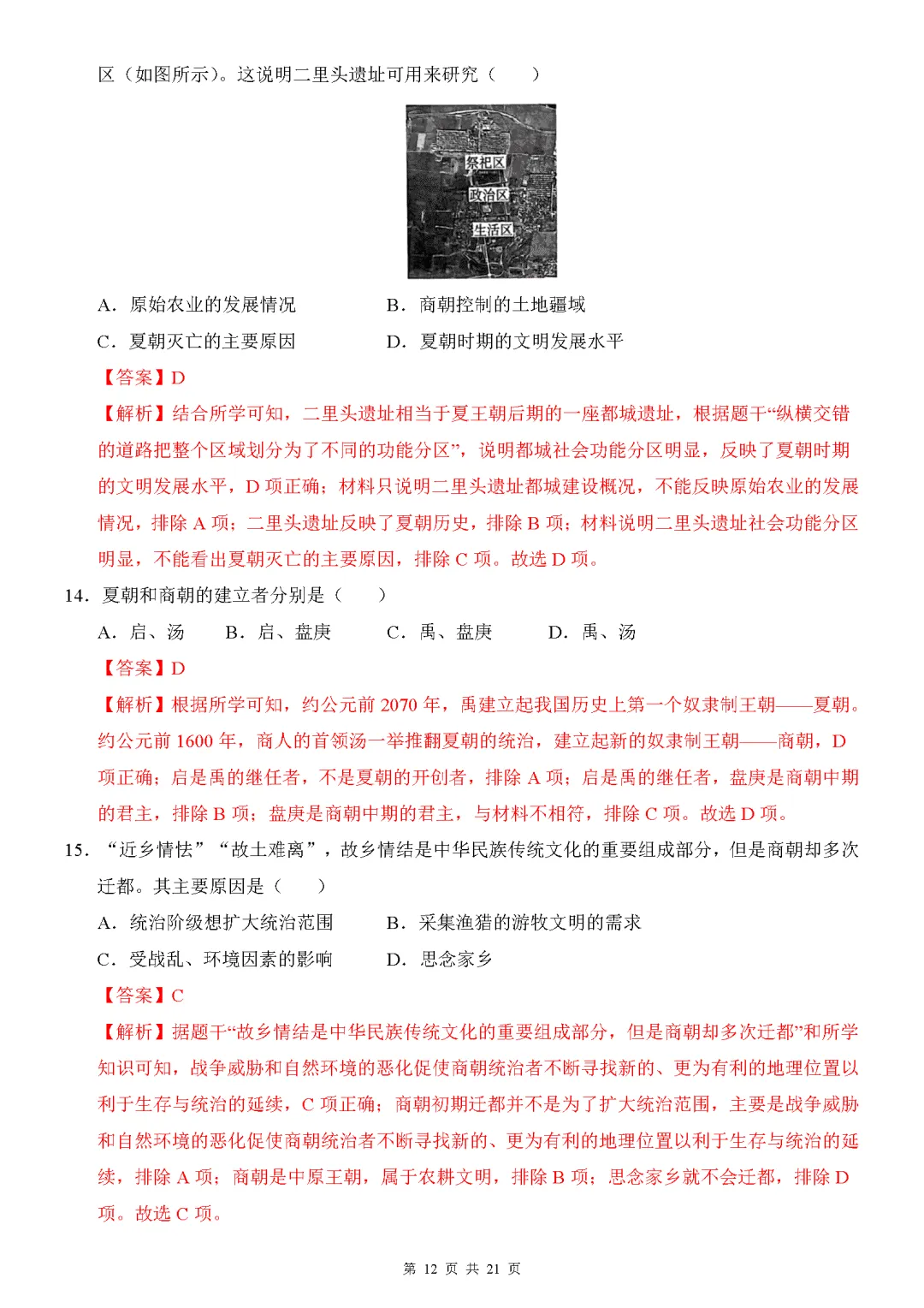 【试卷】2026-2027学年七年级上学期历史第一次月考押题卷(人教版)-第12张图片-四季读书网 【试卷】2026-2027学年七年级上学期历史第一次月考押题卷(人教版)-第12张图片-四季读书网