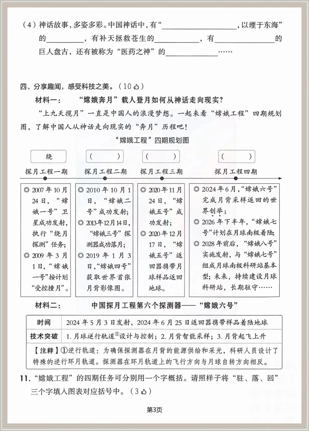 【期中试卷】2026年人教四年级上册:语文期中检测卷八套,可编辑打印,含答案-第3张图片-四季读书网 【期中试卷】2026年人教四年级上册:语文期中检测卷八套,可编辑打印,含答案-第3张图片-四季读书网