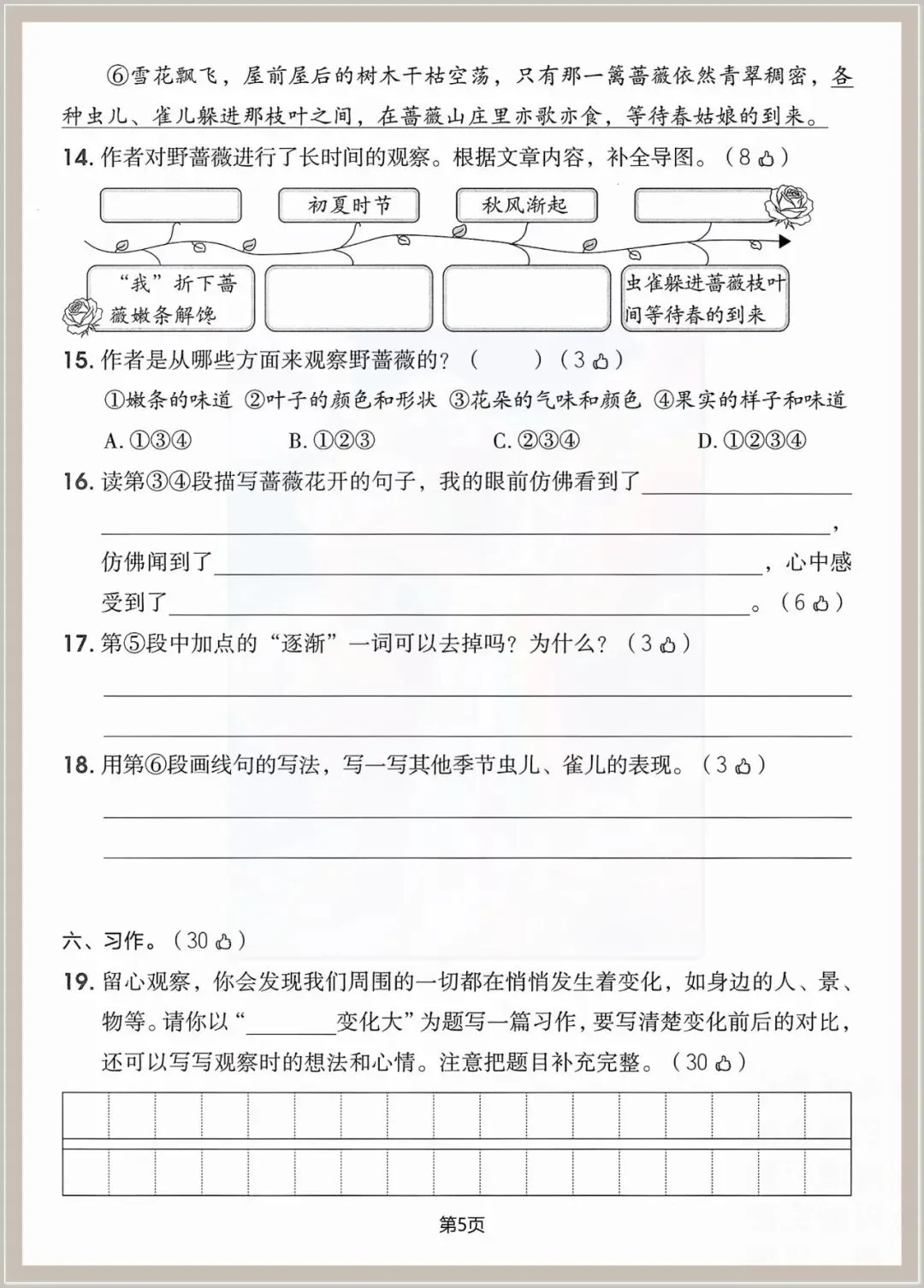 【期中试卷】2026年人教四年级上册:语文期中检测卷八套,可编辑打印,含答案-第4张图片-四季读书网 【期中试卷】2026年人教四年级上册:语文期中检测卷八套,可编辑打印,含答案-第4张图片-四季读书网