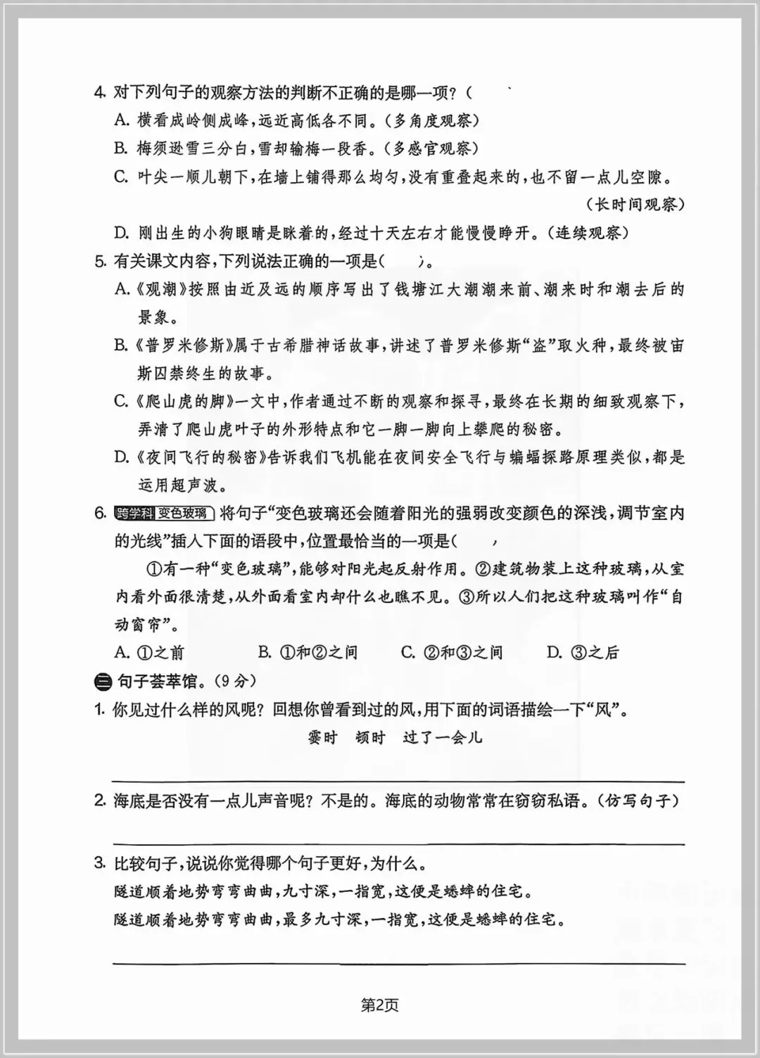 【期中试卷】2026年人教四年级上册:语文期中检测卷八套,可编辑打印,含答案-第7张图片-四季读书网 【期中试卷】2026年人教四年级上册:语文期中检测卷八套,可编辑打印,含答案-第7张图片-四季读书网