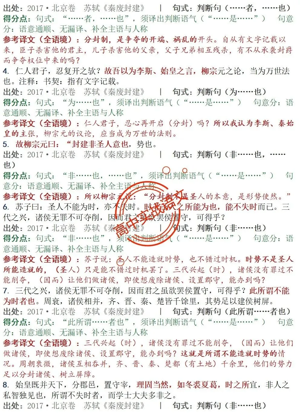 【对标真题】为什么要学透【文言句式】,因为高考都考过,近10年文言句式对点全梳理(108页)!-第16张图片-四季读书网 【对标真题】为什么要学透【文言句式】,因为高考都考过,近10年文言句式对点全梳理(108页)!-第16张图片-四季读书网