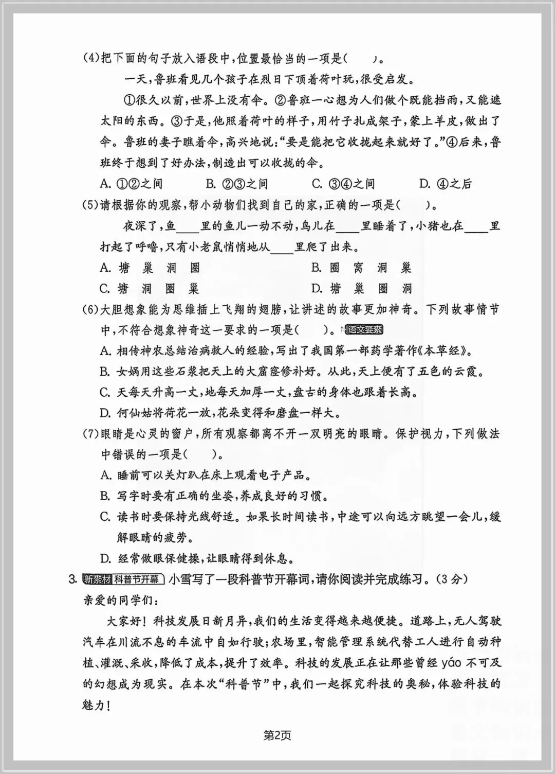 【期中试卷】2026年人教四年级上册:语文期中检测卷八套,可编辑打印,含答案-第9张图片-四季读书网 【期中试卷】2026年人教四年级上册:语文期中检测卷八套,可编辑打印,含答案-第9张图片-四季读书网