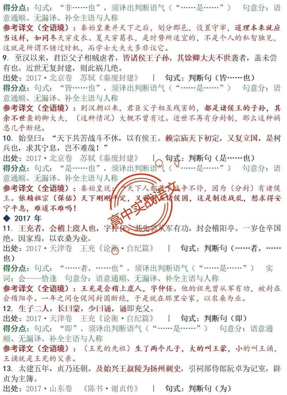 【对标真题】为什么要学透【文言句式】,因为高考都考过,近10年文言句式对点全梳理(108页)!-第17张图片-四季读书网 【对标真题】为什么要学透【文言句式】,因为高考都考过,近10年文言句式对点全梳理(108页)!-第17张图片-四季读书网