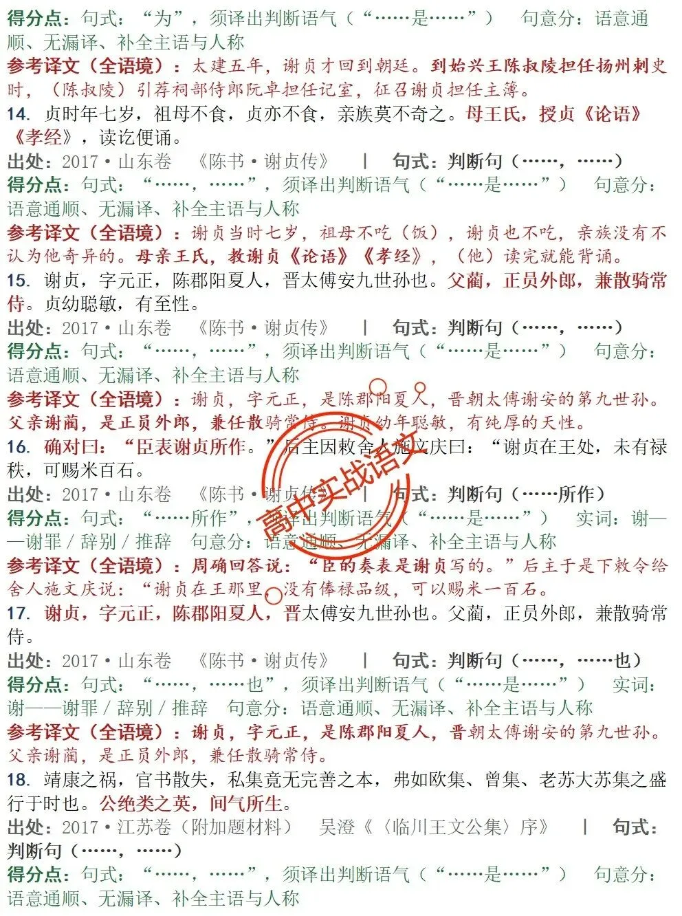 【对标真题】为什么要学透【文言句式】,因为高考都考过,近10年文言句式对点全梳理(108页)!-第18张图片-四季读书网 【对标真题】为什么要学透【文言句式】,因为高考都考过,近10年文言句式对点全梳理(108页)!-第18张图片-四季读书网