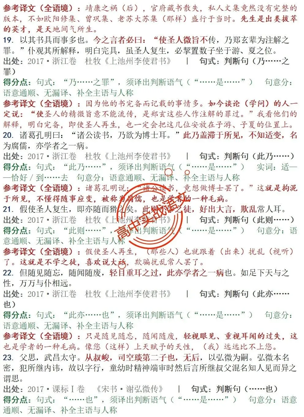 【对标真题】为什么要学透【文言句式】,因为高考都考过,近10年文言句式对点全梳理(108页)!-第19张图片-四季读书网 【对标真题】为什么要学透【文言句式】,因为高考都考过,近10年文言句式对点全梳理(108页)!-第19张图片-四季读书网