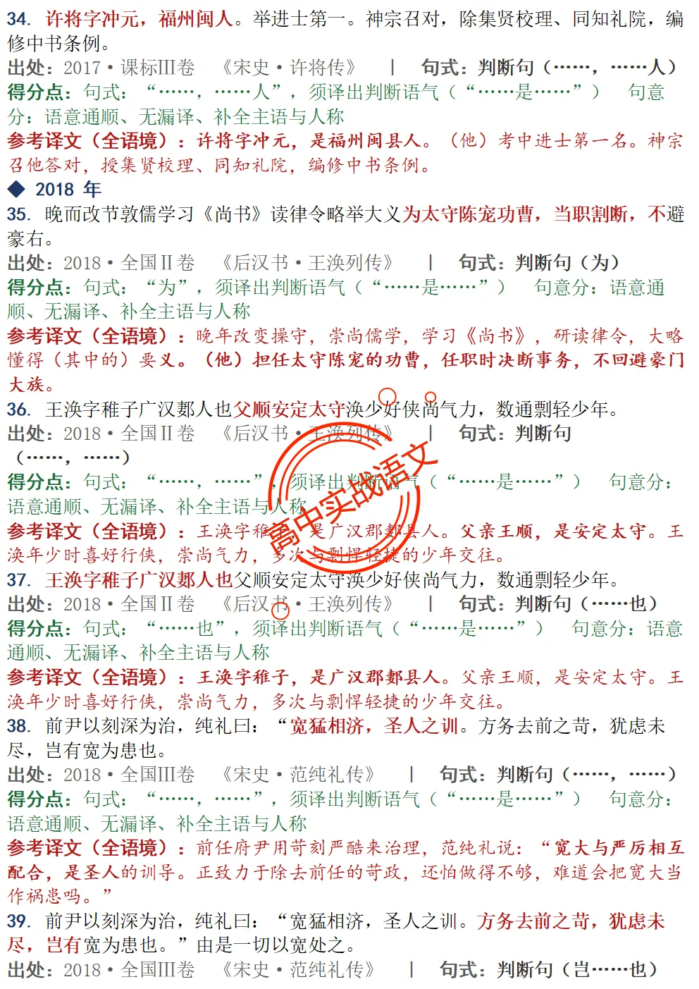 【对标真题】为什么要学透【文言句式】,因为高考都考过,近10年文言句式对点全梳理(108页)!-第22张图片-四季读书网 【对标真题】为什么要学透【文言句式】,因为高考都考过,近10年文言句式对点全梳理(108页)!-第22张图片-四季读书网