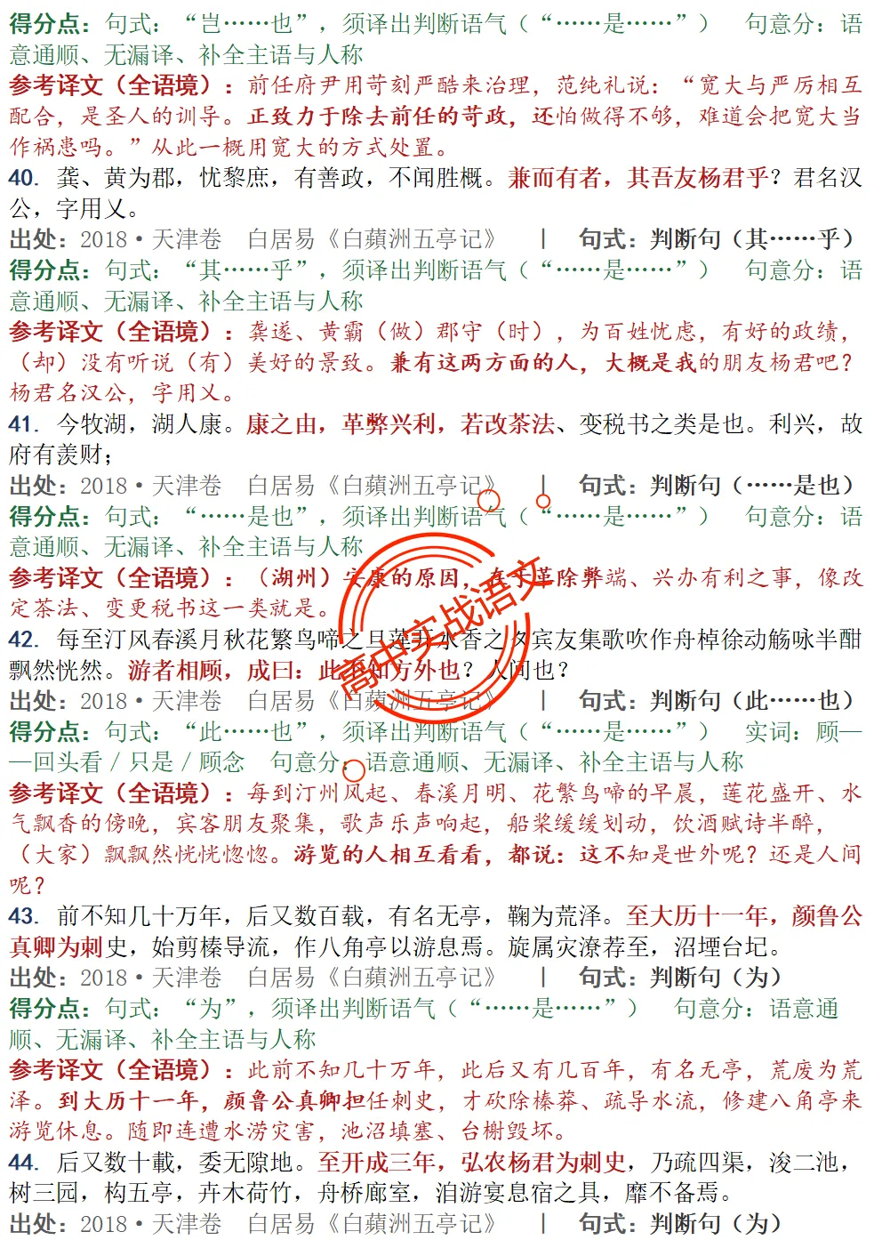 【对标真题】为什么要学透【文言句式】,因为高考都考过,近10年文言句式对点全梳理(108页)!-第23张图片-四季读书网 【对标真题】为什么要学透【文言句式】,因为高考都考过,近10年文言句式对点全梳理(108页)!-第23张图片-四季读书网