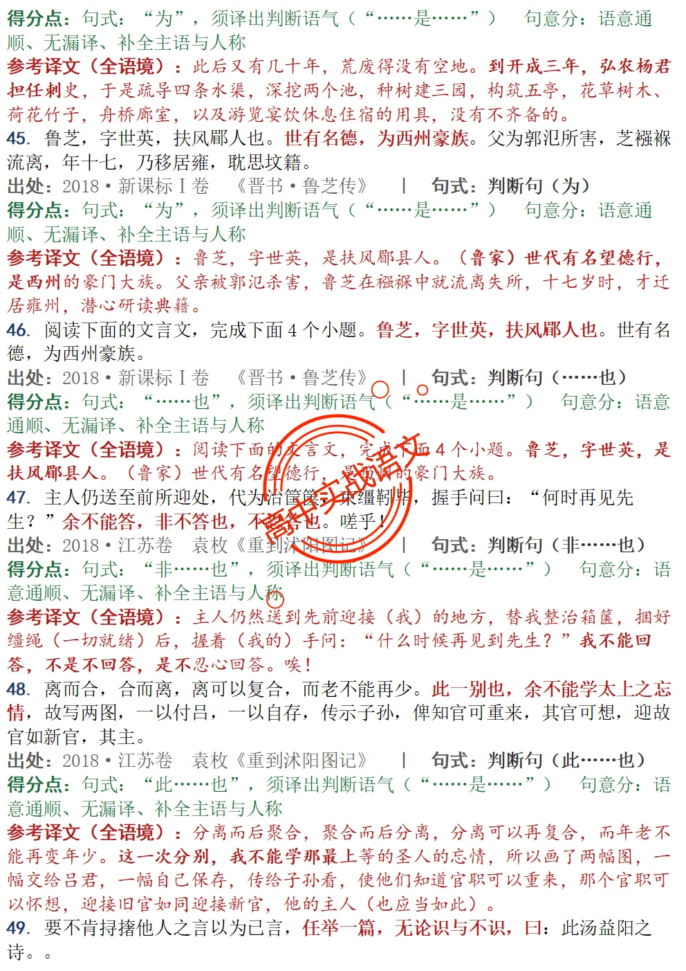 【对标真题】为什么要学透【文言句式】,因为高考都考过,近10年文言句式对点全梳理(108页)!-第24张图片-四季读书网 【对标真题】为什么要学透【文言句式】,因为高考都考过,近10年文言句式对点全梳理(108页)!-第24张图片-四季读书网