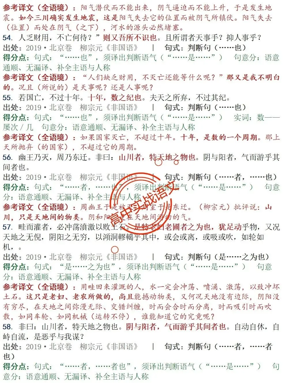 【对标真题】为什么要学透【文言句式】,因为高考都考过,近10年文言句式对点全梳理(108页)!-第26张图片-四季读书网 【对标真题】为什么要学透【文言句式】,因为高考都考过,近10年文言句式对点全梳理(108页)!-第26张图片-四季读书网