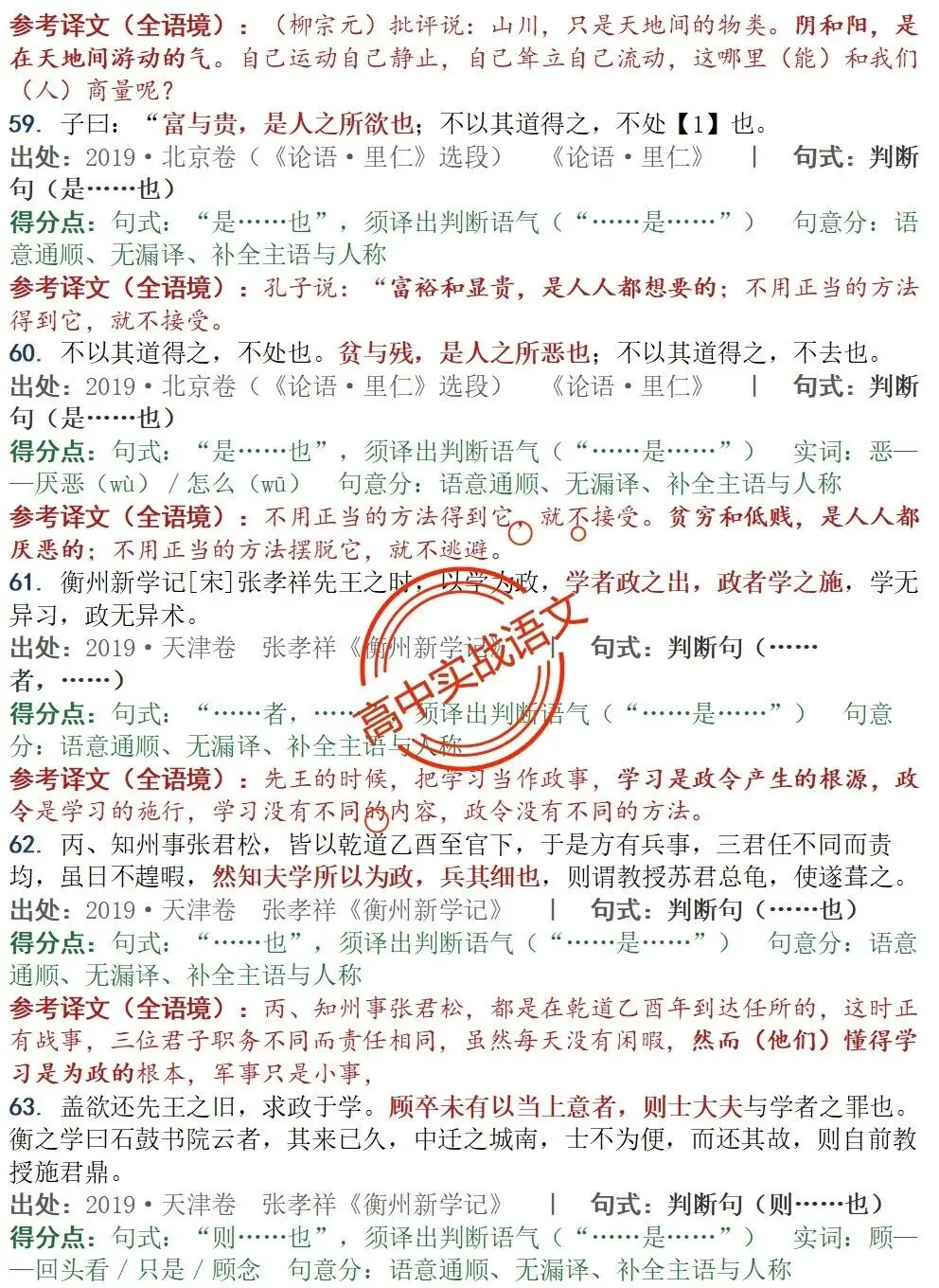 【对标真题】为什么要学透【文言句式】,因为高考都考过,近10年文言句式对点全梳理(108页)!-第27张图片-四季读书网 【对标真题】为什么要学透【文言句式】,因为高考都考过,近10年文言句式对点全梳理(108页)!-第27张图片-四季读书网