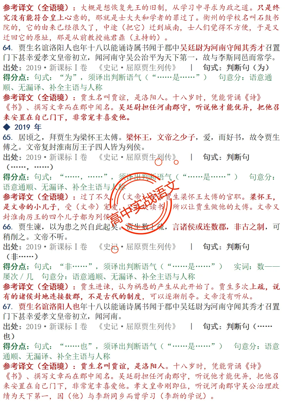 【对标真题】为什么要学透【文言句式】,因为高考都考过,近10年文言句式对点全梳理(108页)!-第28张图片-四季读书网 【对标真题】为什么要学透【文言句式】,因为高考都考过,近10年文言句式对点全梳理(108页)!-第28张图片-四季读书网