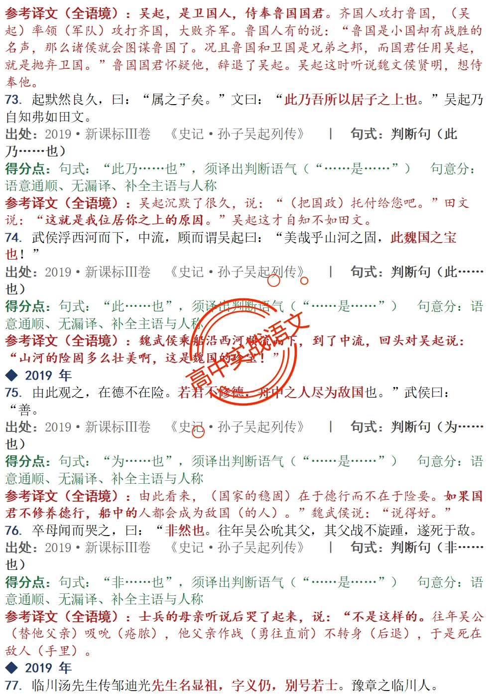 【对标真题】为什么要学透【文言句式】,因为高考都考过,近10年文言句式对点全梳理(108页)!-第30张图片-四季读书网 【对标真题】为什么要学透【文言句式】,因为高考都考过,近10年文言句式对点全梳理(108页)!-第30张图片-四季读书网