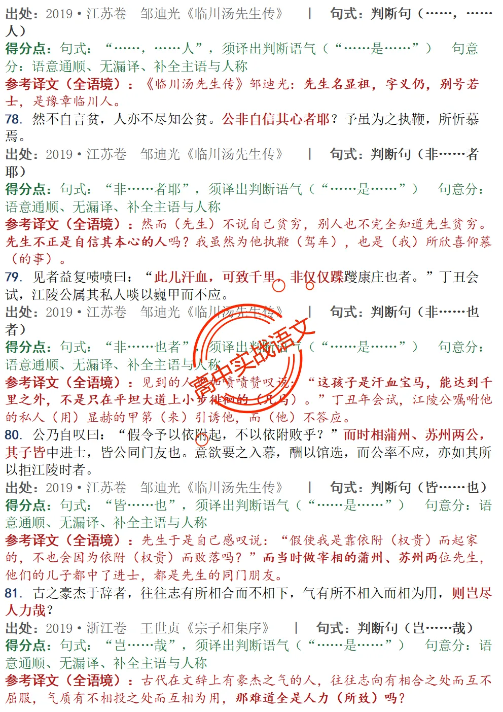 【对标真题】为什么要学透【文言句式】,因为高考都考过,近10年文言句式对点全梳理(108页)!-第31张图片-四季读书网 【对标真题】为什么要学透【文言句式】,因为高考都考过,近10年文言句式对点全梳理(108页)!-第31张图片-四季读书网