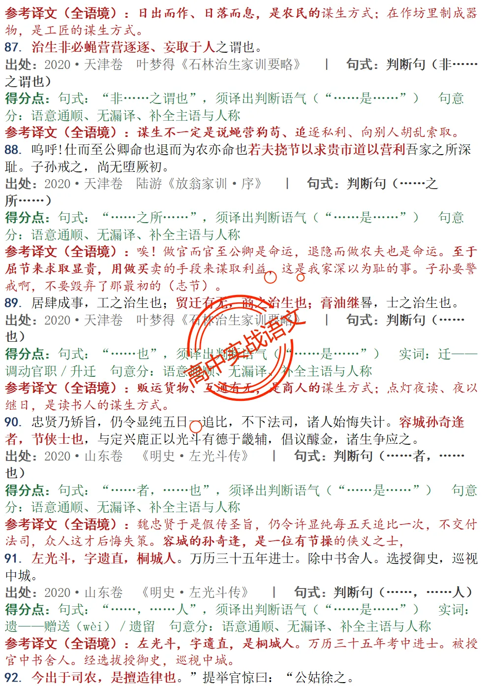【对标真题】为什么要学透【文言句式】,因为高考都考过,近10年文言句式对点全梳理(108页)!-第33张图片-四季读书网 【对标真题】为什么要学透【文言句式】,因为高考都考过,近10年文言句式对点全梳理(108页)!-第33张图片-四季读书网