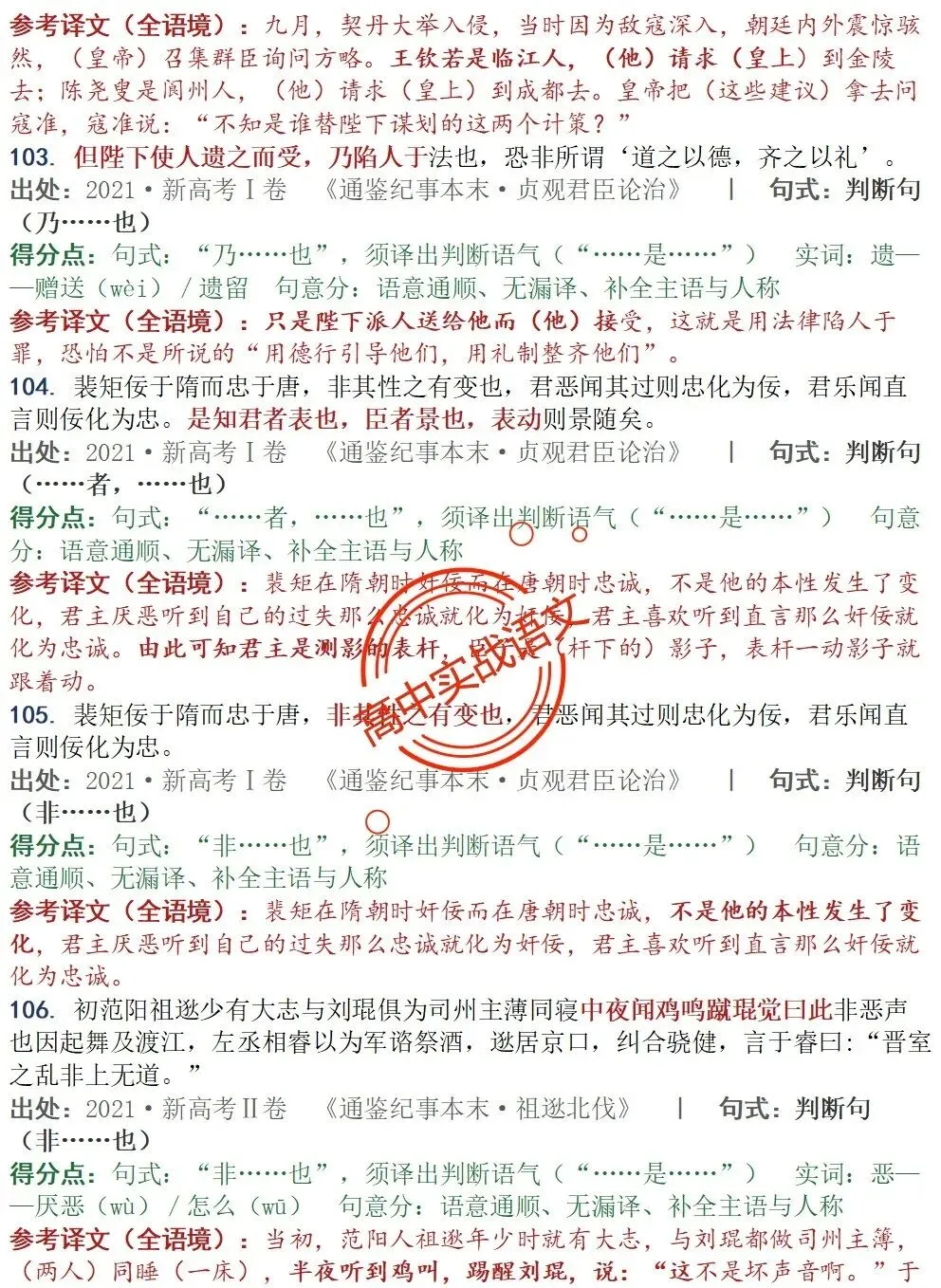 【对标真题】为什么要学透【文言句式】,因为高考都考过,近10年文言句式对点全梳理(108页)!-第36张图片-四季读书网 【对标真题】为什么要学透【文言句式】,因为高考都考过,近10年文言句式对点全梳理(108页)!-第36张图片-四季读书网