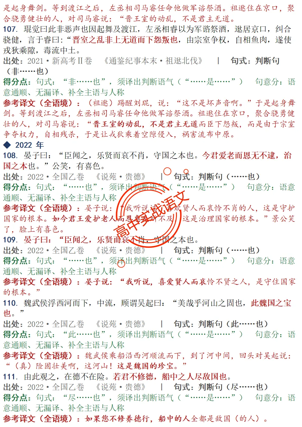 【对标真题】为什么要学透【文言句式】,因为高考都考过,近10年文言句式对点全梳理(108页)!-第37张图片-四季读书网 【对标真题】为什么要学透【文言句式】,因为高考都考过,近10年文言句式对点全梳理(108页)!-第37张图片-四季读书网