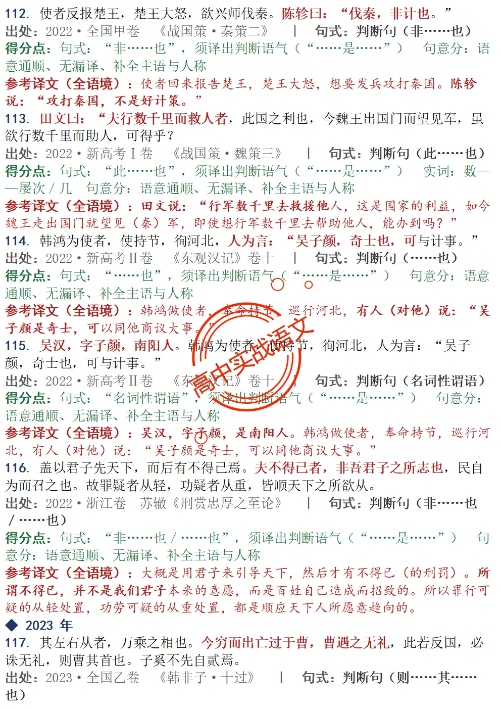 【对标真题】为什么要学透【文言句式】,因为高考都考过,近10年文言句式对点全梳理(108页)!-第38张图片-四季读书网 【对标真题】为什么要学透【文言句式】,因为高考都考过,近10年文言句式对点全梳理(108页)!-第38张图片-四季读书网