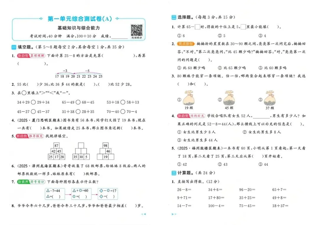 北师大版二年级数学给力大试卷,可下载完整版-第1张图片-四季读书网
