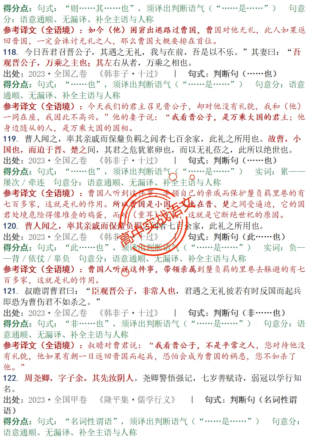 【对标真题】为什么要学透【文言句式】,因为高考都考过,近10年文言句式对点全梳理(108页)!-第39张图片-四季读书网 【对标真题】为什么要学透【文言句式】,因为高考都考过,近10年文言句式对点全梳理(108页)!-第39张图片-四季读书网