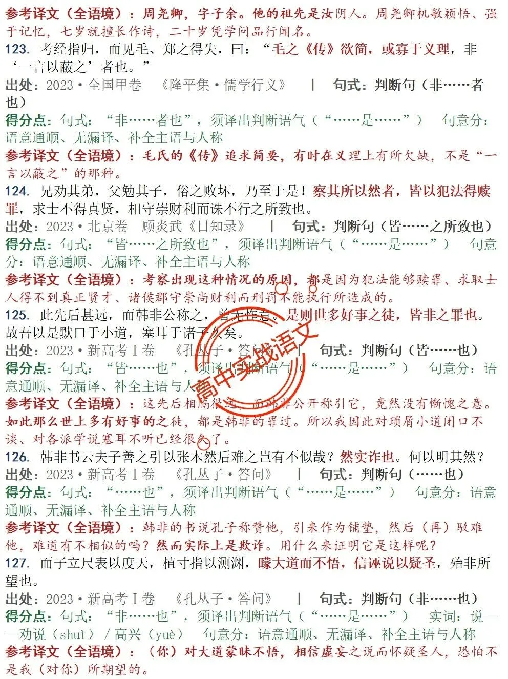 【对标真题】为什么要学透【文言句式】,因为高考都考过,近10年文言句式对点全梳理(108页)!-第40张图片-四季读书网 【对标真题】为什么要学透【文言句式】,因为高考都考过,近10年文言句式对点全梳理(108页)!-第40张图片-四季读书网