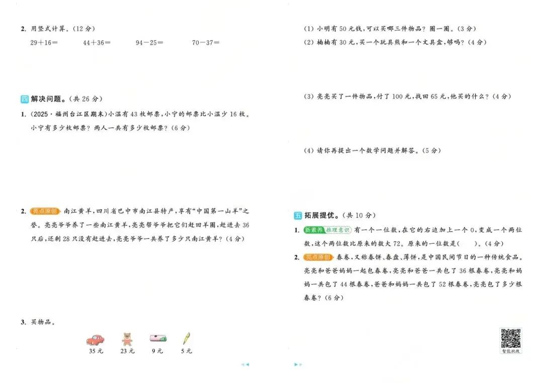 北师大版二年级数学给力大试卷,可下载完整版-第2张图片-四季读书网