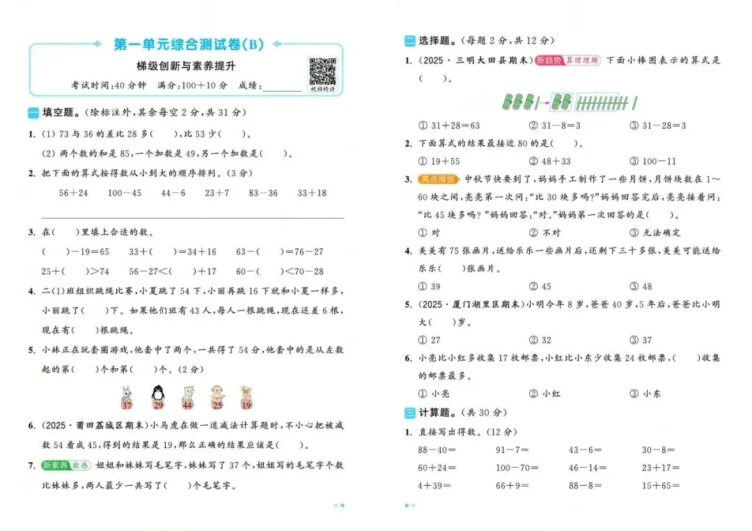 北师大版二年级数学给力大试卷,可下载完整版-第3张图片-四季读书网