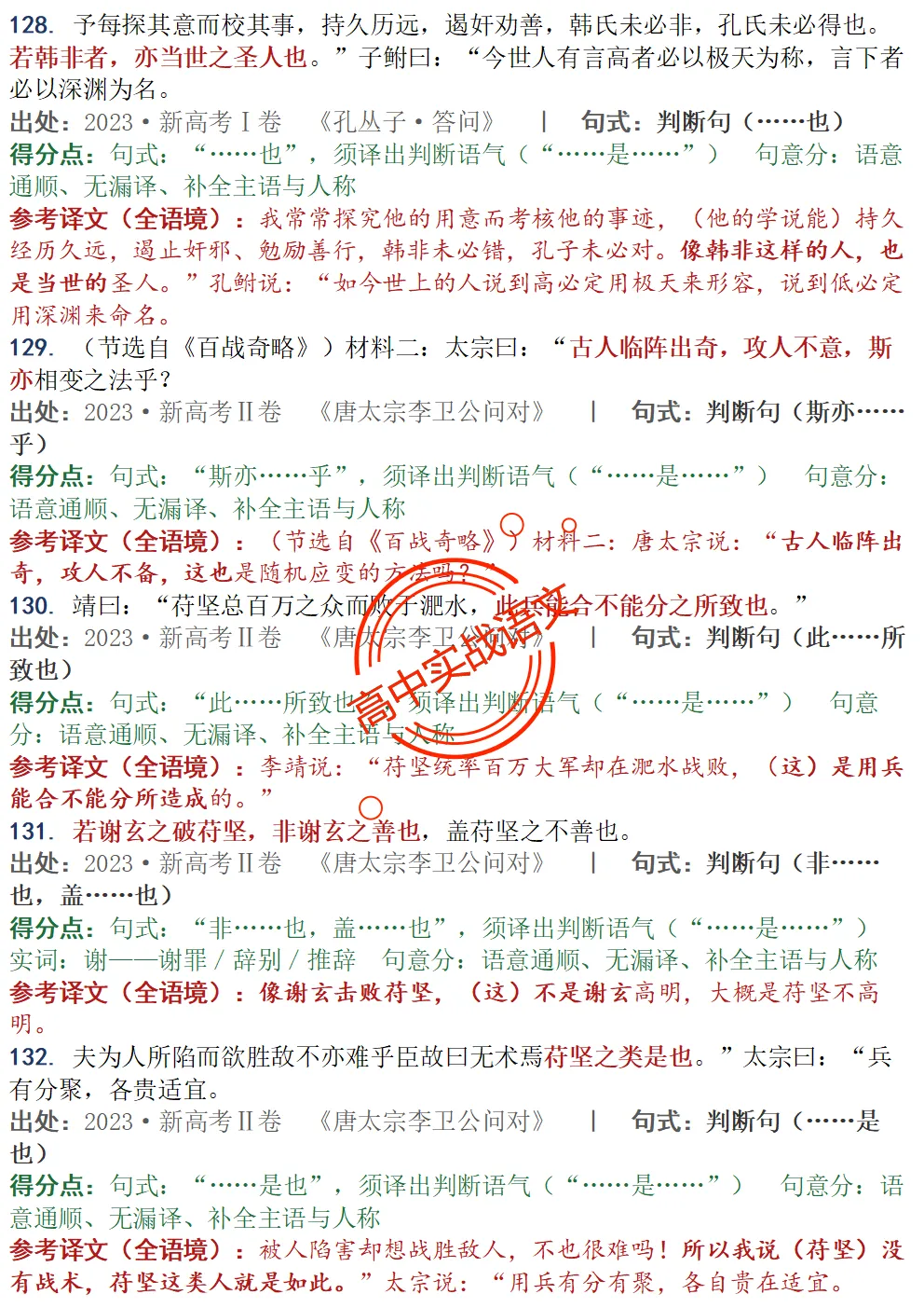 【对标真题】为什么要学透【文言句式】,因为高考都考过,近10年文言句式对点全梳理(108页)!-第41张图片-四季读书网 【对标真题】为什么要学透【文言句式】,因为高考都考过,近10年文言句式对点全梳理(108页)!-第41张图片-四季读书网