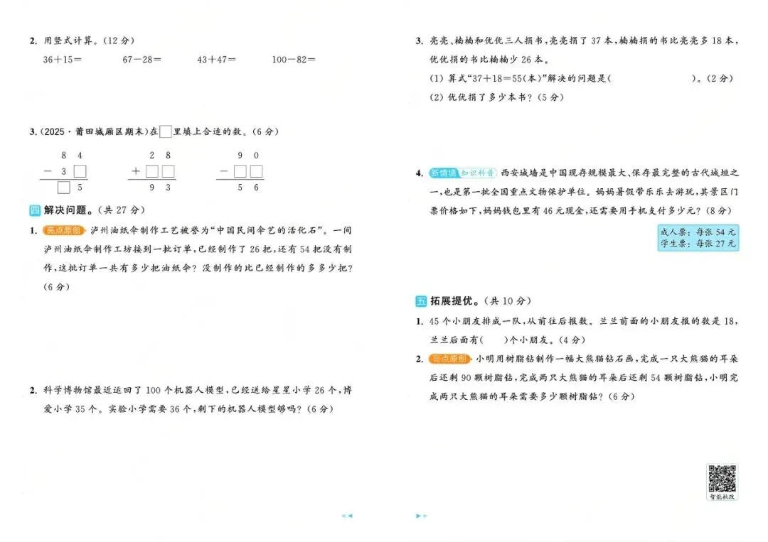 北师大版二年级数学给力大试卷,可下载完整版-第4张图片-四季读书网