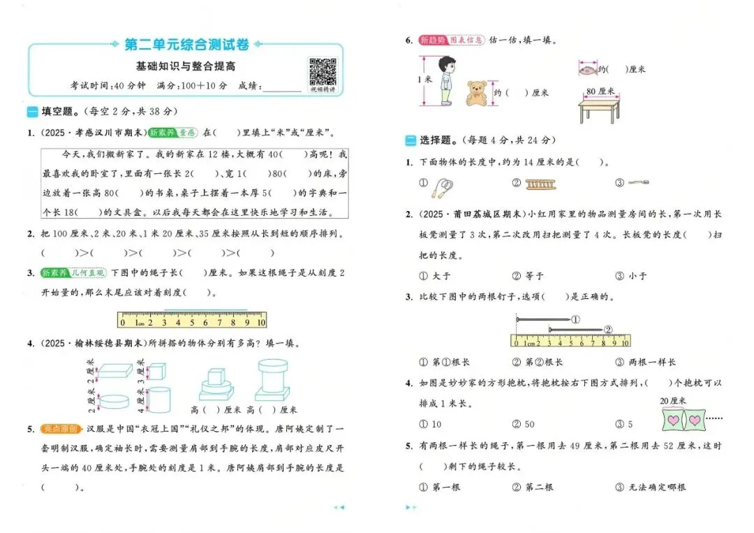 北师大版二年级数学给力大试卷,可下载完整版-第5张图片-四季读书网