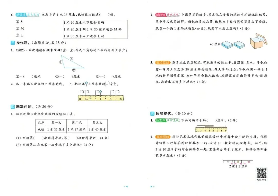 北师大版二年级数学给力大试卷,可下载完整版-第6张图片-四季读书网