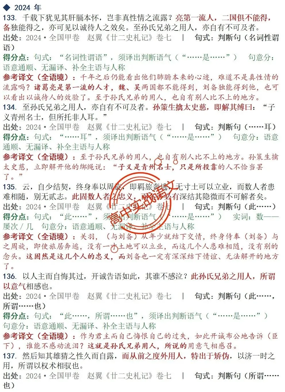 【对标真题】为什么要学透【文言句式】,因为高考都考过,近10年文言句式对点全梳理(108页)!-第42张图片-四季读书网 【对标真题】为什么要学透【文言句式】,因为高考都考过,近10年文言句式对点全梳理(108页)!-第42张图片-四季读书网