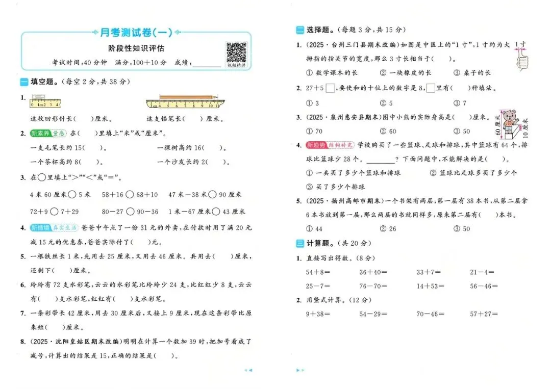 北师大版二年级数学给力大试卷,可下载完整版-第7张图片-四季读书网
