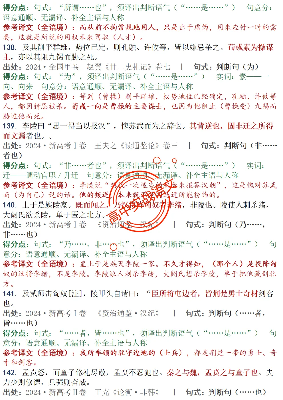 【对标真题】为什么要学透【文言句式】,因为高考都考过,近10年文言句式对点全梳理(108页)!-第43张图片-四季读书网 【对标真题】为什么要学透【文言句式】,因为高考都考过,近10年文言句式对点全梳理(108页)!-第43张图片-四季读书网