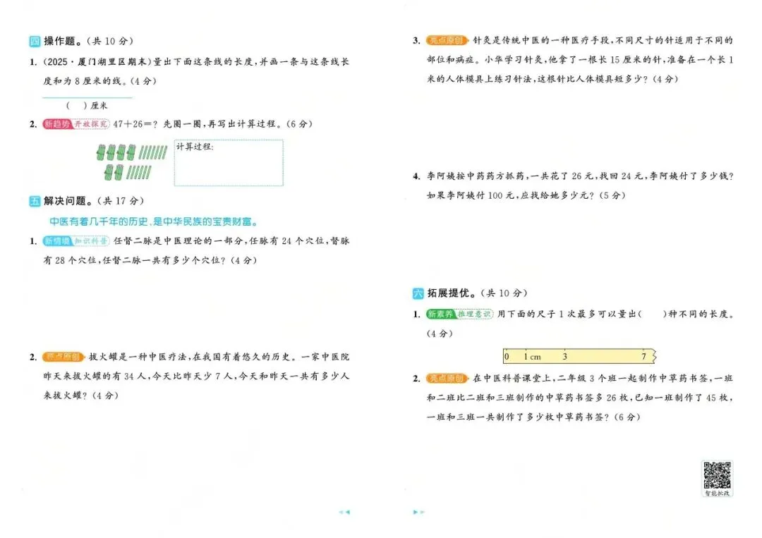 北师大版二年级数学给力大试卷,可下载完整版-第8张图片-四季读书网