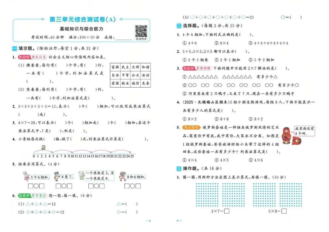 北师大版二年级数学给力大试卷,可下载完整版-第9张图片-四季读书网