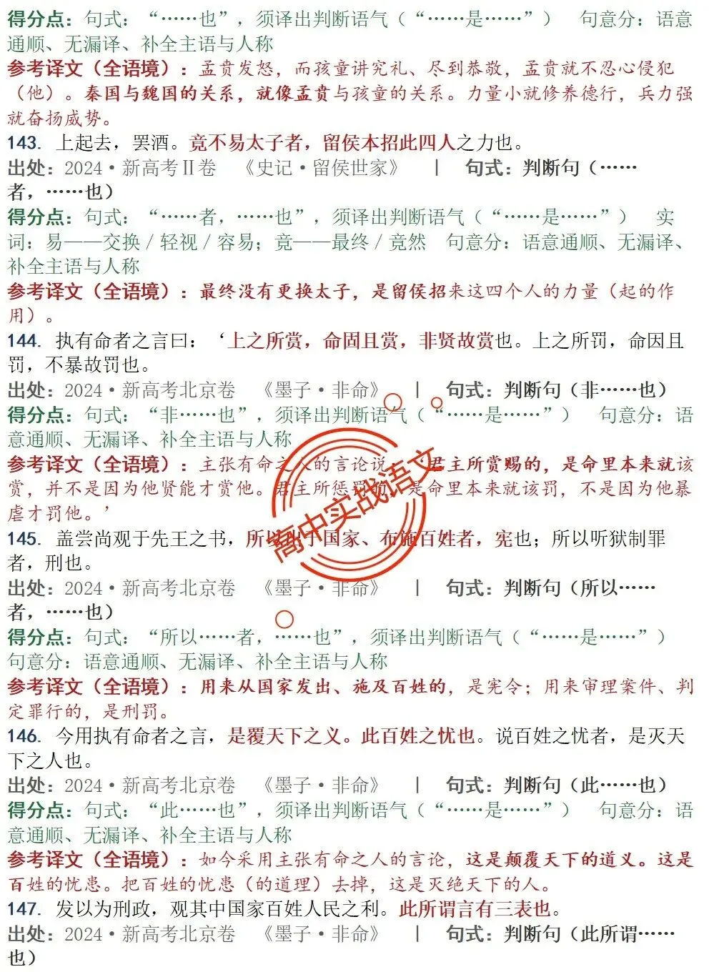 【对标真题】为什么要学透【文言句式】,因为高考都考过,近10年文言句式对点全梳理(108页)!-第44张图片-四季读书网 【对标真题】为什么要学透【文言句式】,因为高考都考过,近10年文言句式对点全梳理(108页)!-第44张图片-四季读书网