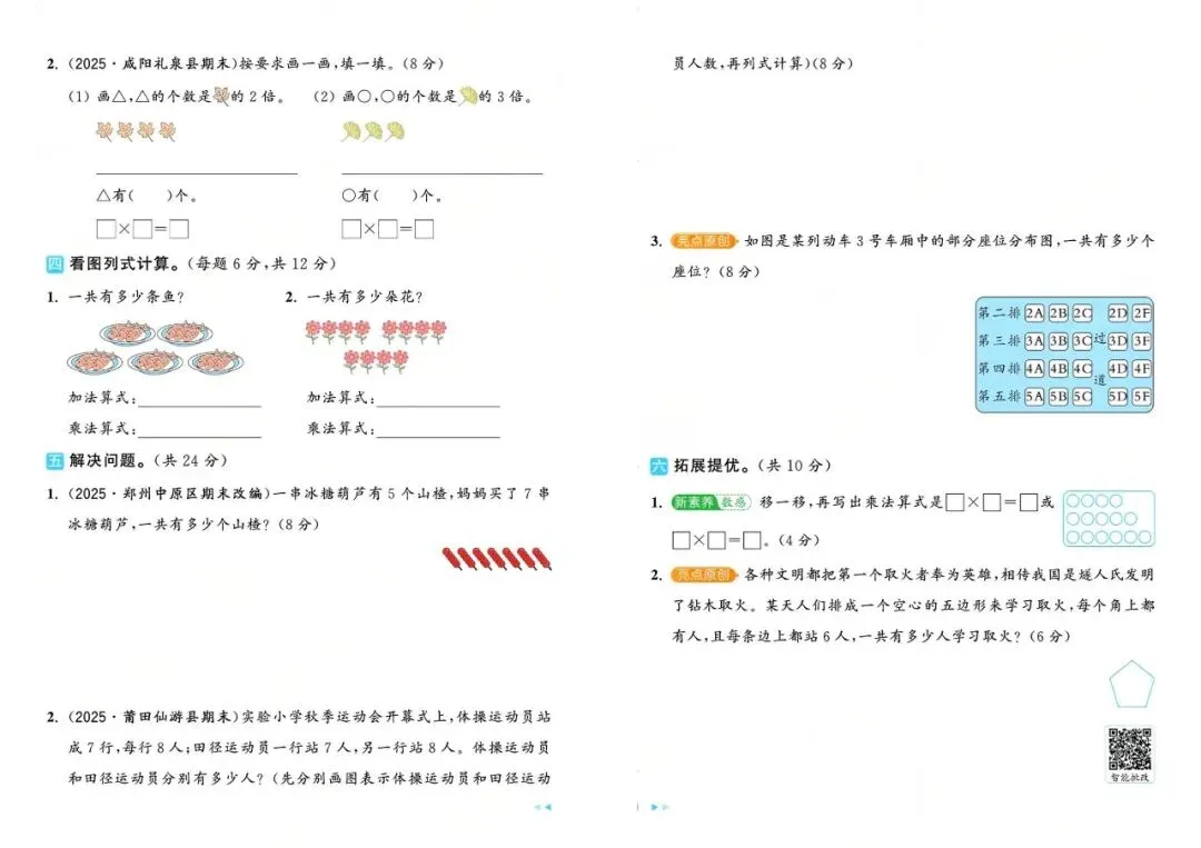 北师大版二年级数学给力大试卷,可下载完整版-第10张图片-四季读书网