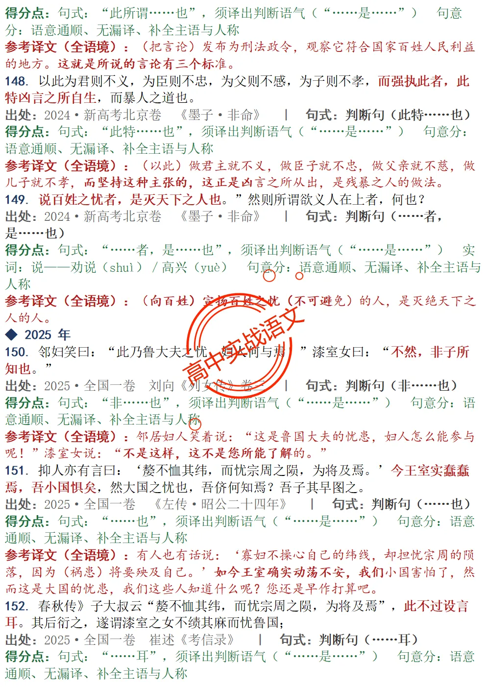 【对标真题】为什么要学透【文言句式】,因为高考都考过,近10年文言句式对点全梳理(108页)!-第45张图片-四季读书网 【对标真题】为什么要学透【文言句式】,因为高考都考过,近10年文言句式对点全梳理(108页)!-第45张图片-四季读书网