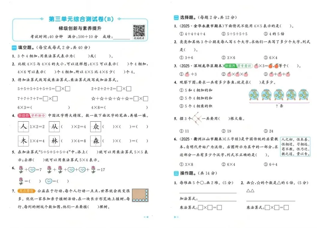 北师大版二年级数学给力大试卷,可下载完整版-第11张图片-四季读书网