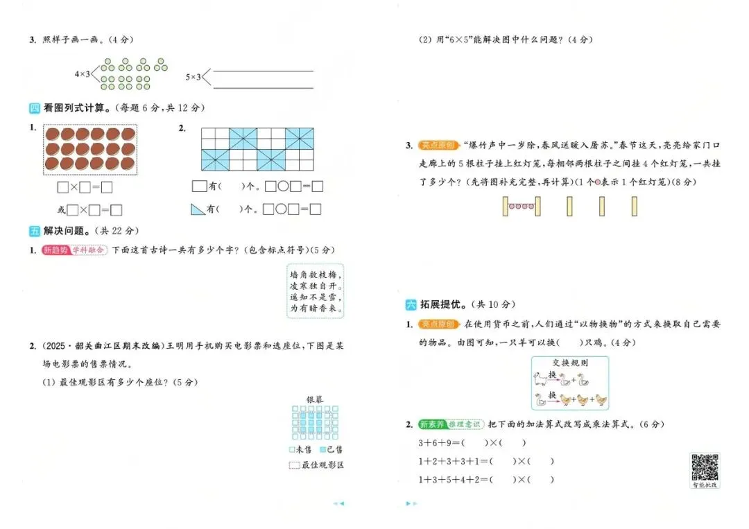 北师大版二年级数学给力大试卷,可下载完整版-第12张图片-四季读书网