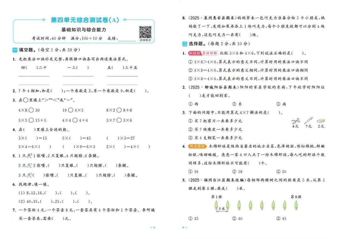 北师大版二年级数学给力大试卷,可下载完整版-第13张图片-四季读书网