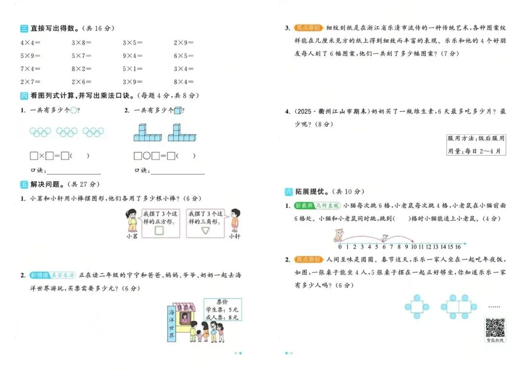 北师大版二年级数学给力大试卷,可下载完整版-第14张图片-四季读书网