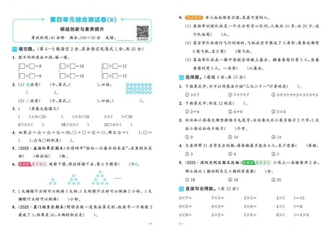 北师大版二年级数学给力大试卷,可下载完整版-第15张图片-四季读书网