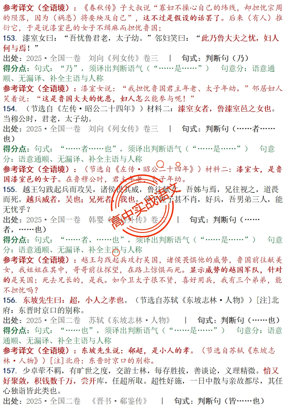 【对标真题】为什么要学透【文言句式】,因为高考都考过,近10年文言句式对点全梳理(108页)!-第46张图片-四季读书网 【对标真题】为什么要学透【文言句式】,因为高考都考过,近10年文言句式对点全梳理(108页)!-第46张图片-四季读书网