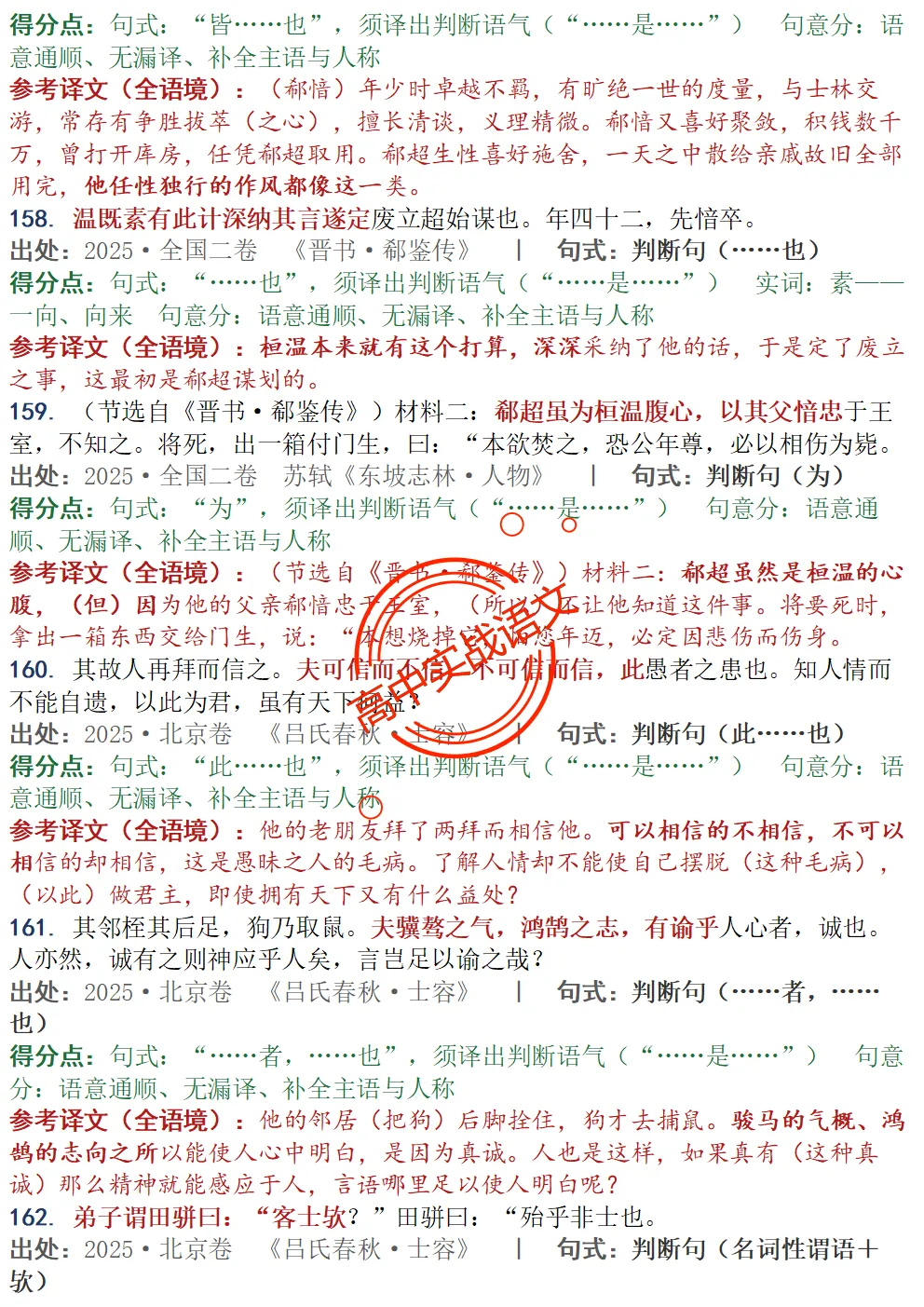 【对标真题】为什么要学透【文言句式】,因为高考都考过,近10年文言句式对点全梳理(108页)!-第47张图片-四季读书网 【对标真题】为什么要学透【文言句式】,因为高考都考过,近10年文言句式对点全梳理(108页)!-第47张图片-四季读书网