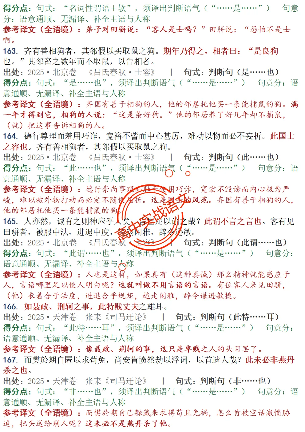 【对标真题】为什么要学透【文言句式】,因为高考都考过,近10年文言句式对点全梳理(108页)!-第48张图片-四季读书网 【对标真题】为什么要学透【文言句式】,因为高考都考过,近10年文言句式对点全梳理(108页)!-第48张图片-四季读书网