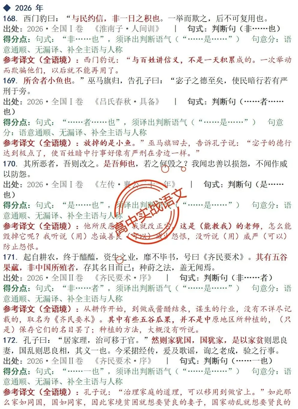 【对标真题】为什么要学透【文言句式】,因为高考都考过,近10年文言句式对点全梳理(108页)!-第49张图片-四季读书网 【对标真题】为什么要学透【文言句式】,因为高考都考过,近10年文言句式对点全梳理(108页)!-第49张图片-四季读书网